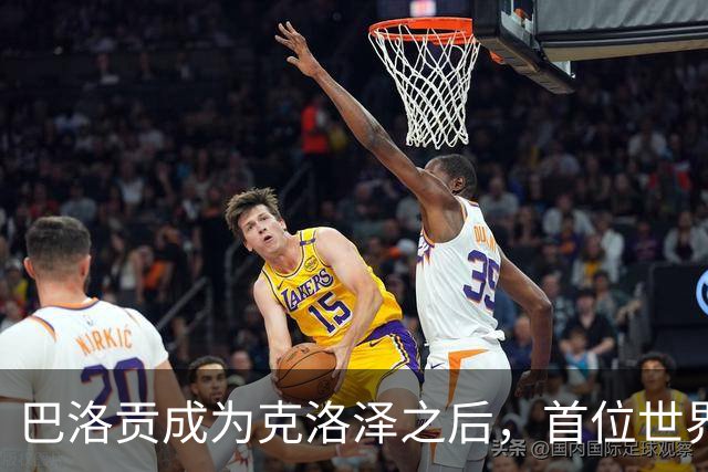 巴洛贡成为克洛泽之后，首位世界杯首秀首发31分钟双响的球员
