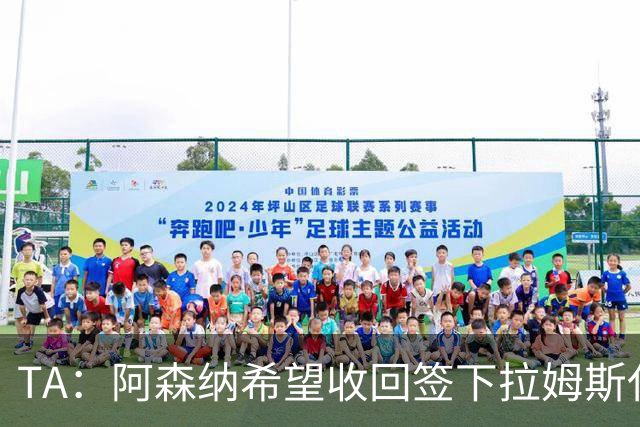 TA：阿森纳希望收回签下拉姆斯代尔花费的3000万